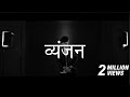 Krna  vyanjan hindi alphabetic rap