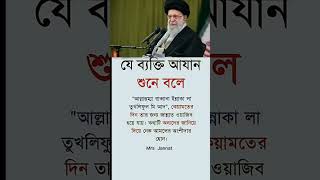 আযান শুনে চুপ থাকে?#motivation#reallifemotivation#lifechanging#selfimprovement#inspirtiona#foryou