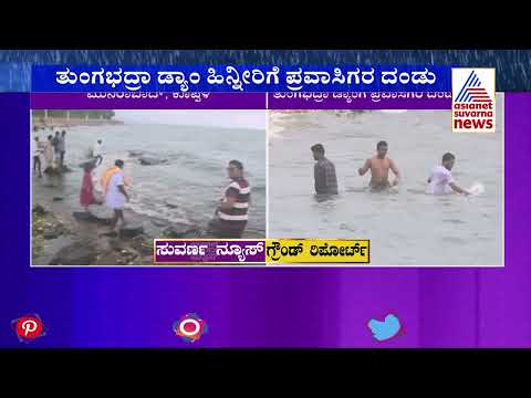 Tourists Throng Backwaters Of Tungabhadra Dam In Munirabad Of Koppal