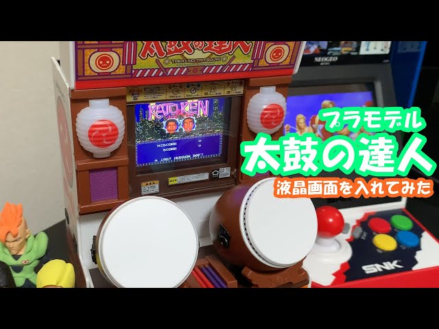 太鼓の達人】プラモデルの太鼓の達人に液晶画面を追加してゲームを表示