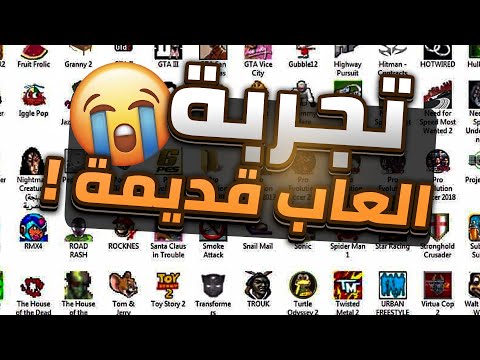 تجربة العاب كمبيوتر قديمة و استرجاع ذكريات الطفولة 2