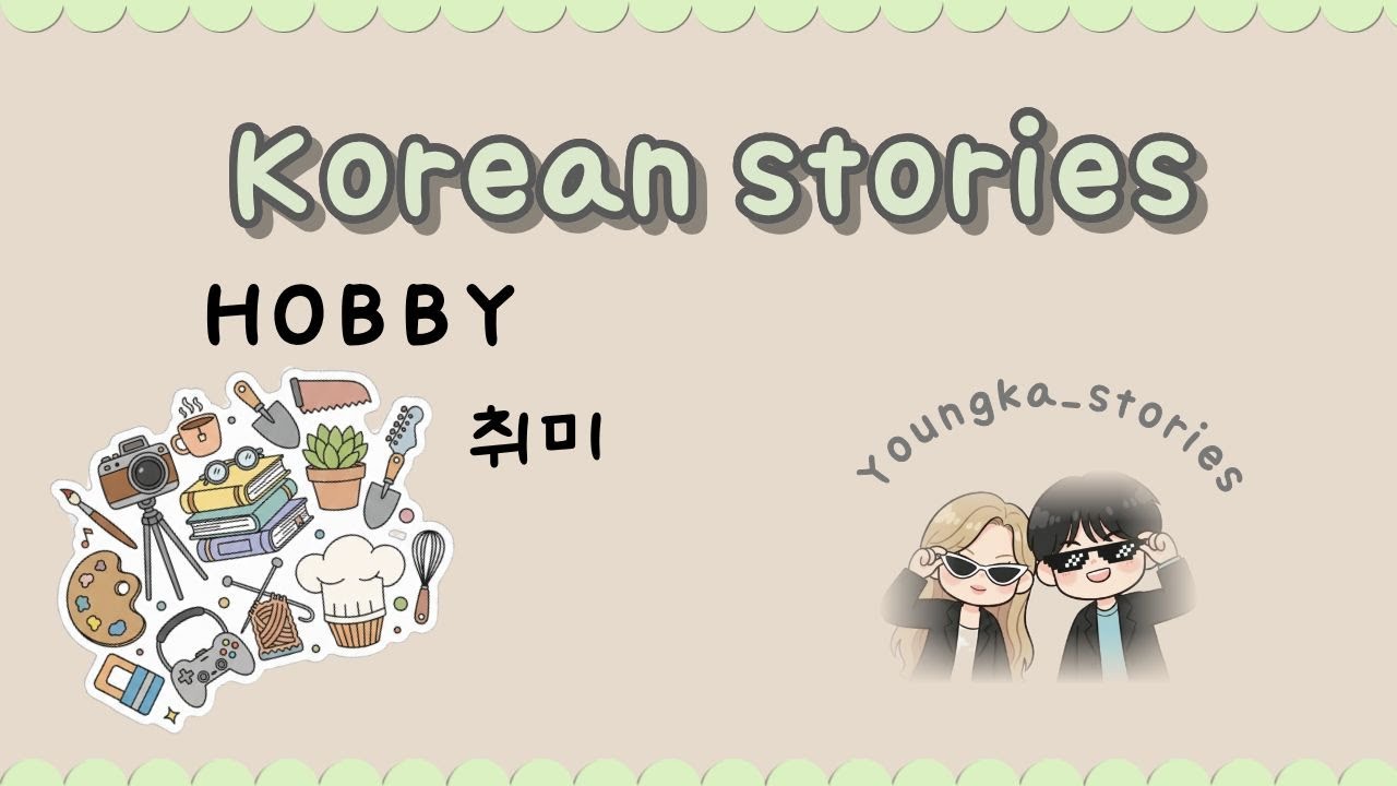 🎨 EP.1_(KOR/ENG) 📷  - Creative hobbies - Study Korean through stories