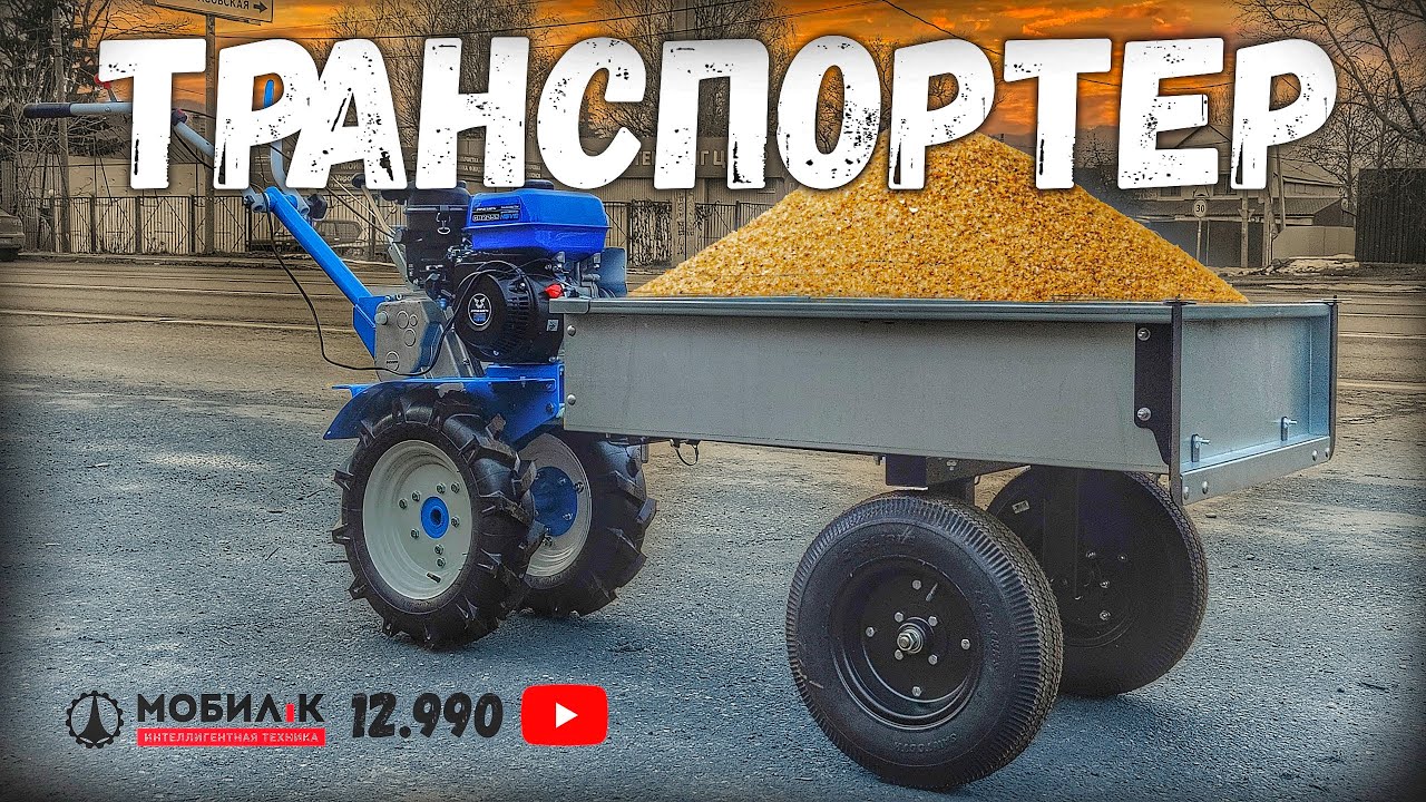 Самоходный транспортер для мотоблока ТПМ-400 ПРО
