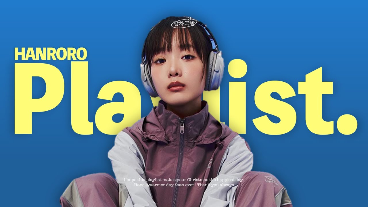 Playlist l 한로로 노래 모음 ZIP💿 : 기승전결 완벽한 20곡 구성 명플리