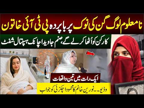 Very bad Situation mig night 3am , Sanam Javed What Happened in jail? 3 Stories in one Night