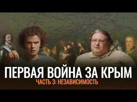 Независимый Крым | Победа России над Османской империей