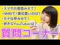 フレッシュレモンの質問コーナー #NMBで一番かわいいのは？ #好きなYouTuberは？