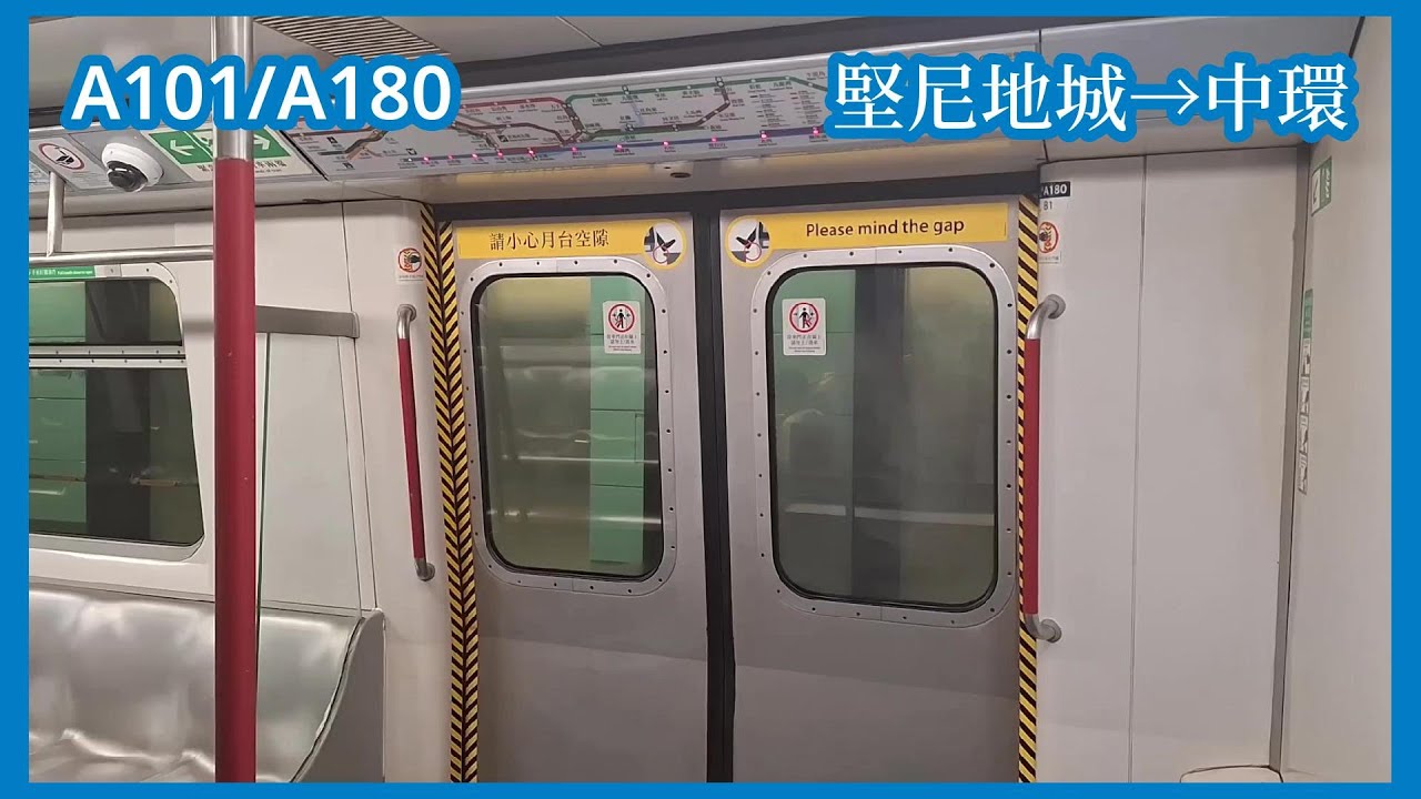【積木車】2025-1-10 港鐵港島綫M-Train（A101/A180*）堅尼地城至中環（上行）行車片段