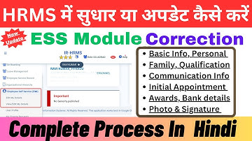 HRMS me Update or Correction kaise kre | ESS Module Edit Online | HRMS में त्रुटि को कैसे सुधारें |