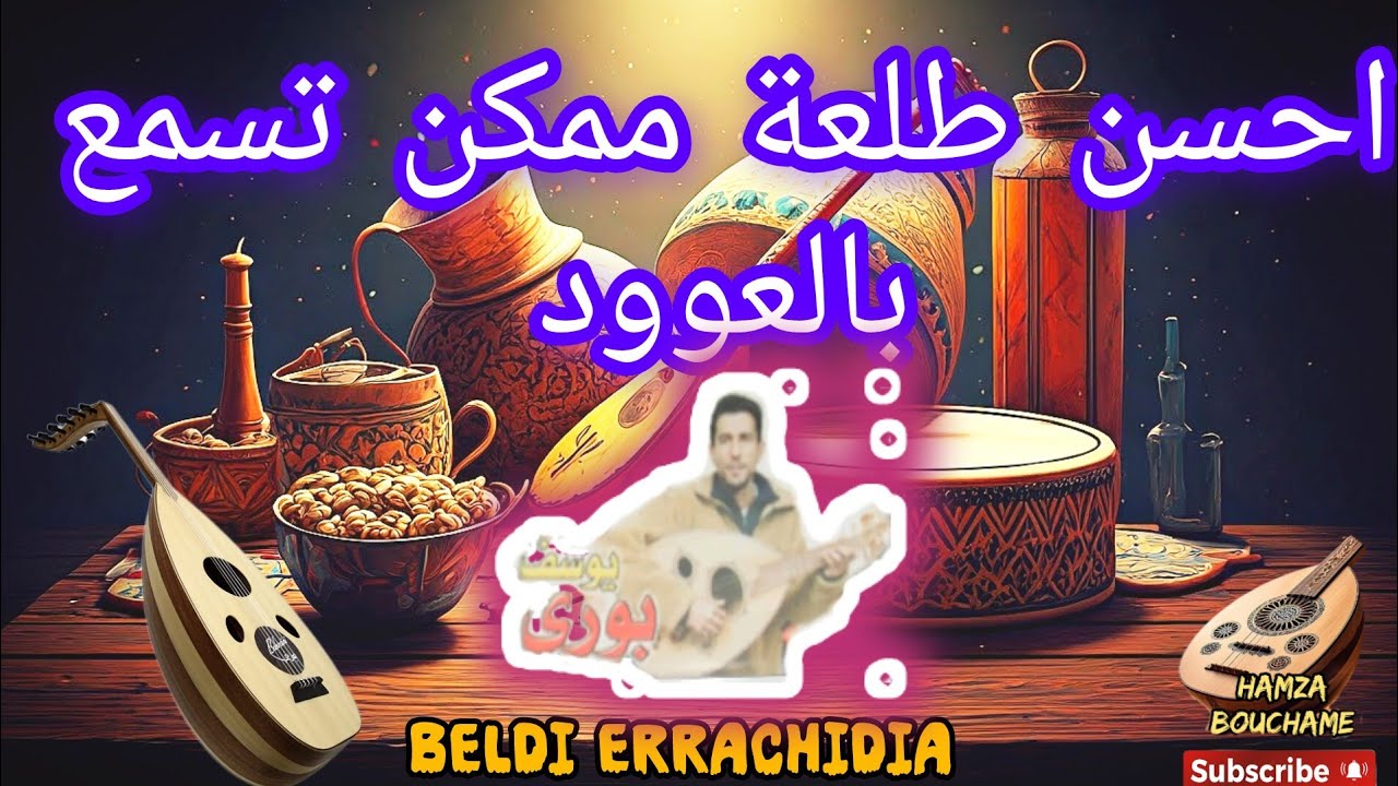 Beldi Errachidia Maya Aud Wa3ra 2025