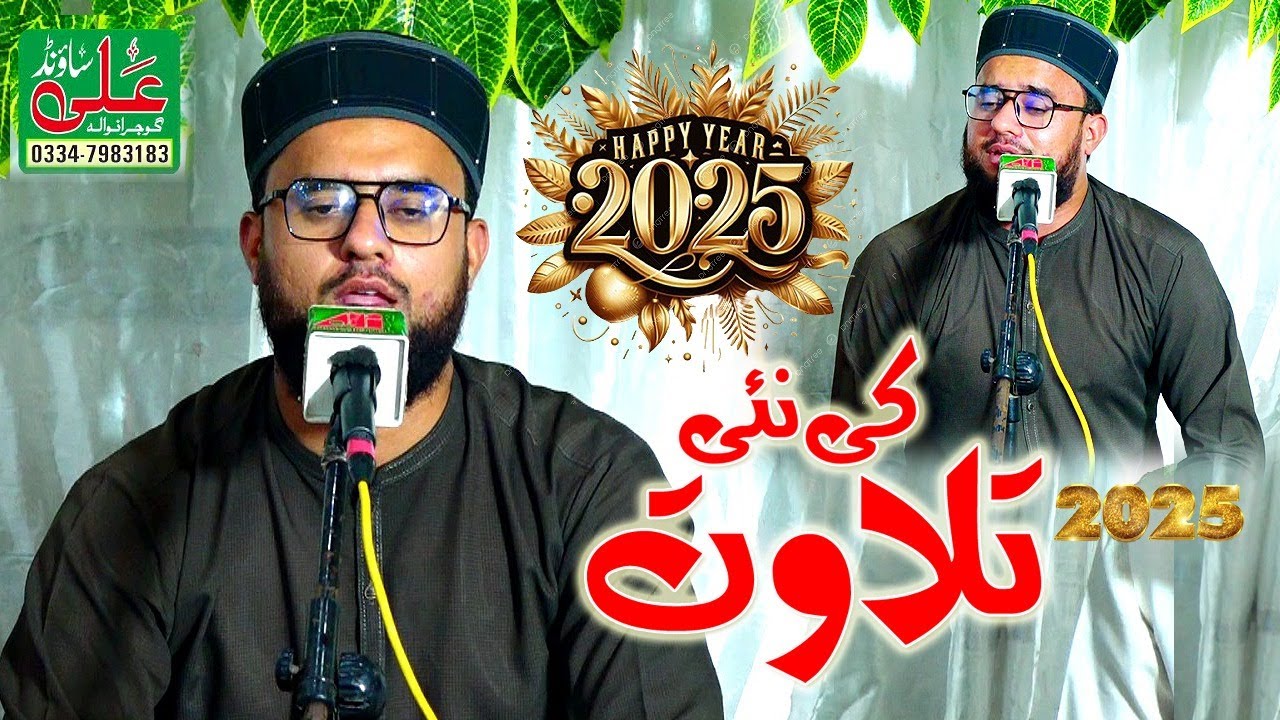 Tilawat Quran Pak || Qari Abdul Basit Aslam || qari abdul best aslam tilawat quran 2025
