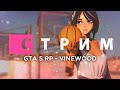 свадьба подписчиков и нелюди из EMS ▪ GTA 5 RP promo VKNDR