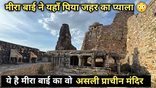 मीरा बाई ने यहाँ पिया जहर का प्याला 😳 ll Chitorgarh Fort History 😳