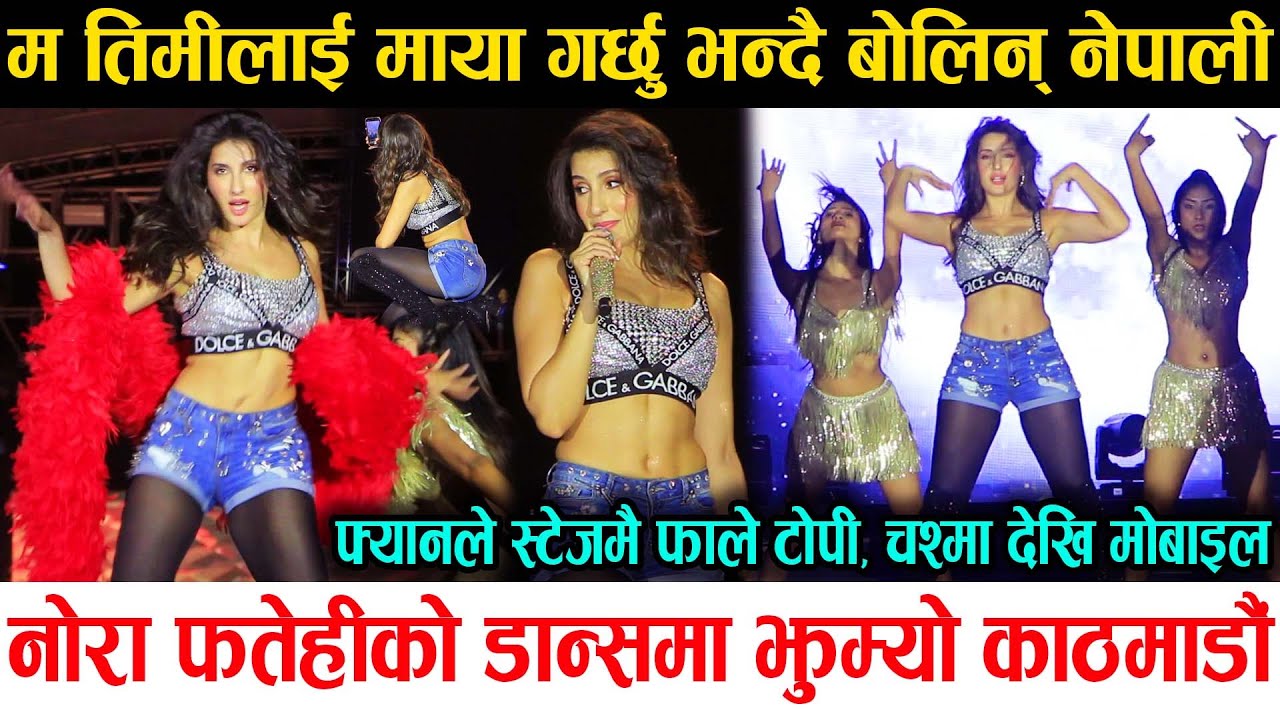 Nora Fatehi Nepal Concert | नोराको डान्समा झुम्यो काठमाडौं | Nora Fatehi In Nepal | Live Concert