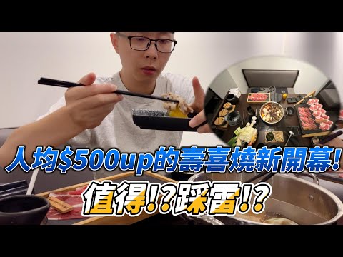 新竹隱藏美食|湖口高單價壽喜燒吃到飽新開幕|蒔玥壽喜燒|氣氛佳|餐點品質!?|萊去吃美食EP6