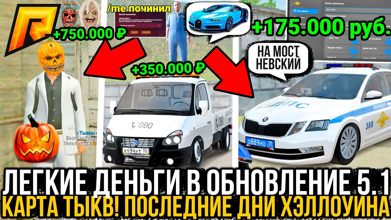 КАК ЗАРАБОТАТЬ на РАДМИРЕ в ОБНОВЛЕНИЕ 5.1 РАДМИР РП? КАРТА ТЫКВ РАДМИР ...
