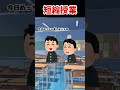 【短縮授業】こんなんだったら嬉しい？#shorts