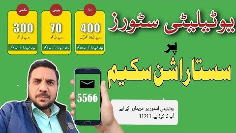 utility store sasta rashan sacheme 5566