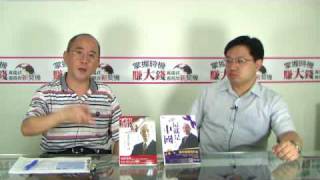 20090731萬瑞君 掌握時機賺大錢-part3