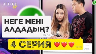 Жалған махаббат | Айдар кіммен түнеді? | Jelide Life | #4 oqiga