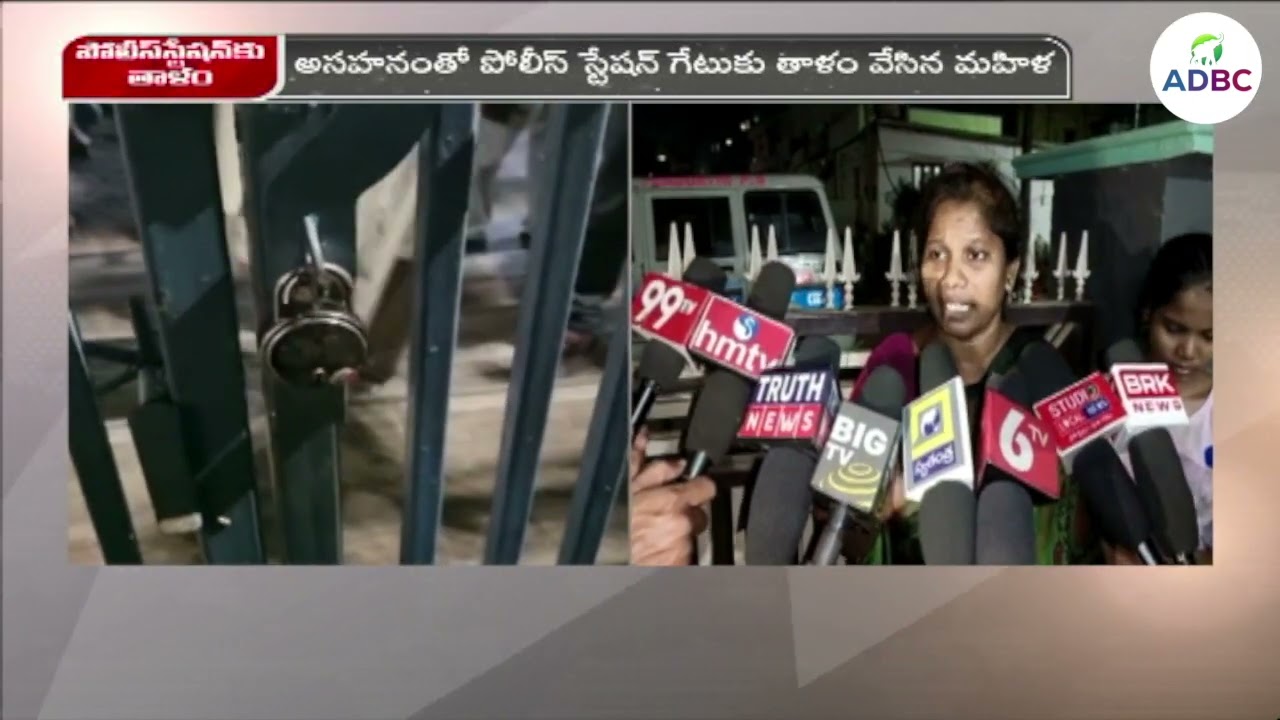 Women Locks Police Station in Pendurthi, Visakhapatnam, Andhra Pradesh | AP Police | ADBC News