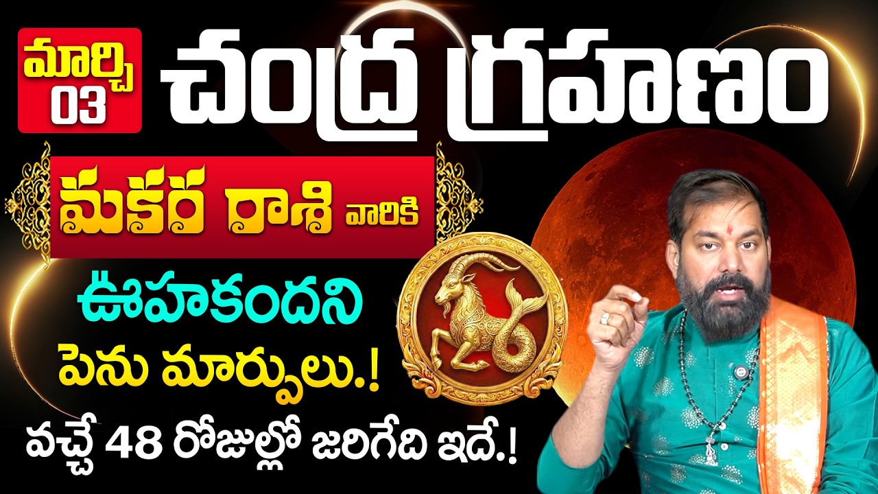 Pradeep Joshi - chandra grahanam effects On makara rasi 2026 | #makararasi | it's UTV Spiritual