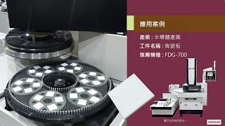 【CHEVALIER福裕磨床】半導體產業│陶瓷板加工應用_FDG-700