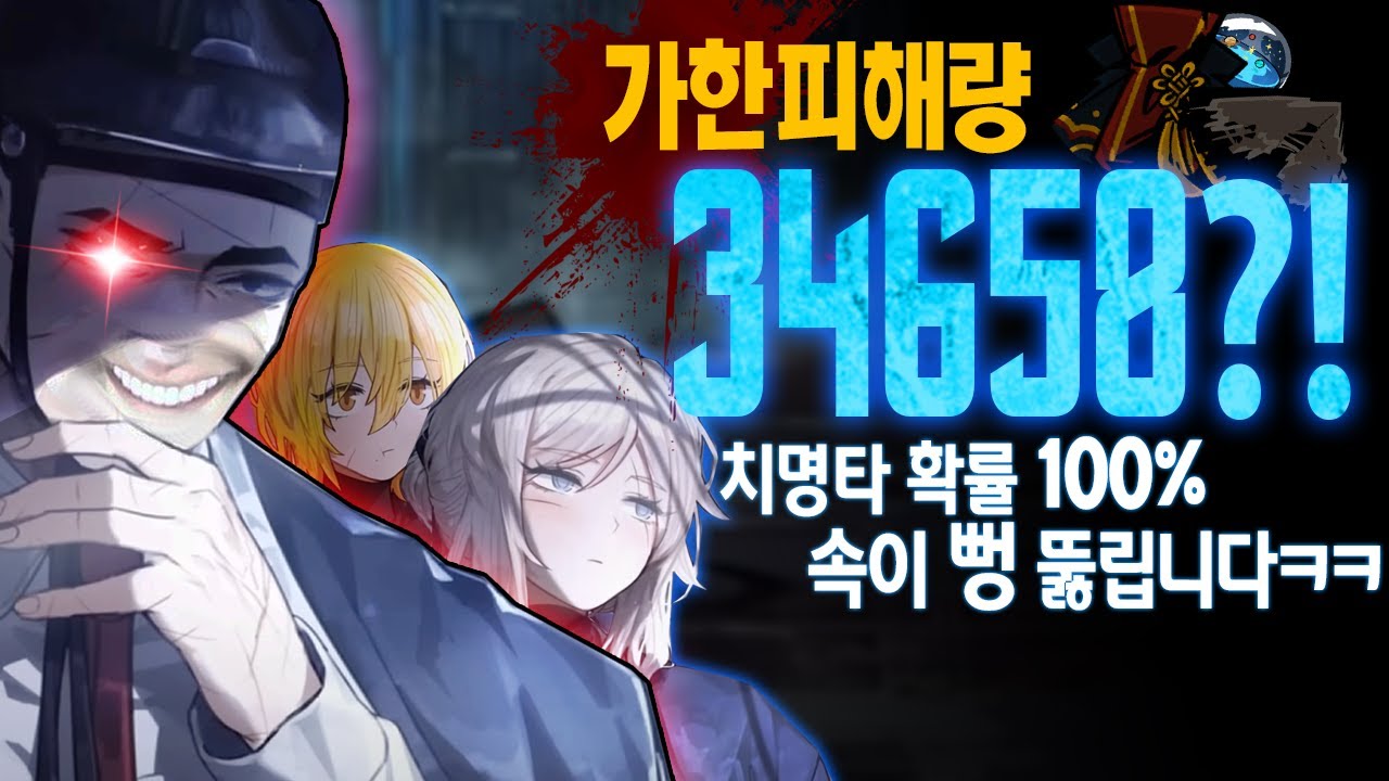 검계 뫼르소의 국가권력급 데미지ㅋㅋㅋ