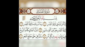 سورة القدر بصوت الشيخ ماهر المعيقلي