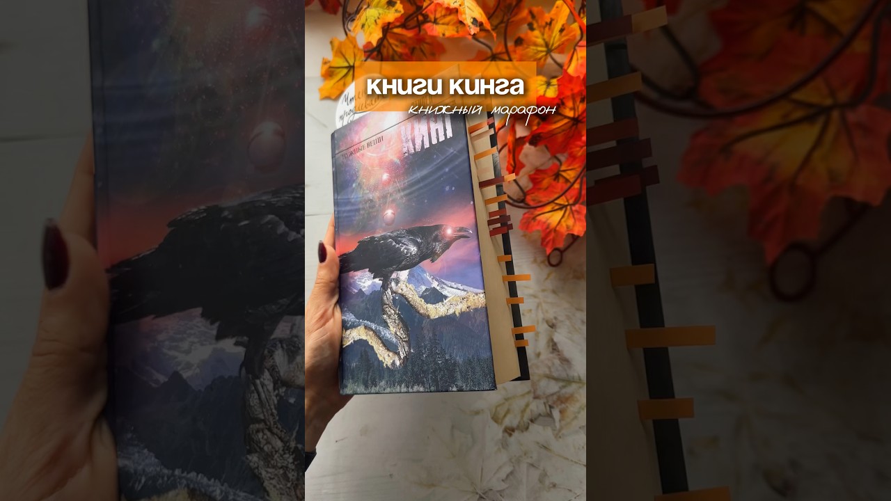 Книжный марафон чтения книг мастера ужасов 