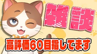 【目標60👍】病院行ってスタバ行ってラーメン屋行ってきた猫の雑談