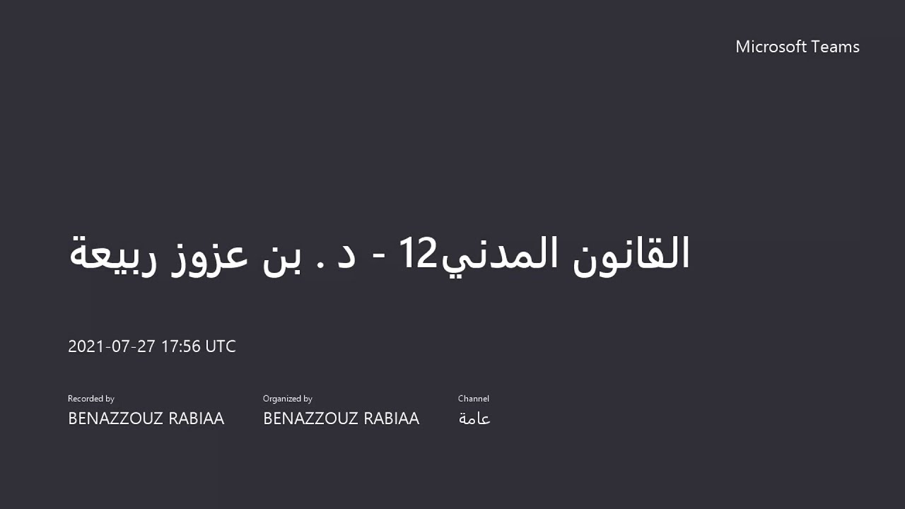 القانون المدني (الإلتزامات)12 - د. بن عزوز ربيعة