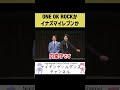 【クイズ】ONEOKROCKの曲名かイナズマイレブンの技名かクイズ【ワンオク】