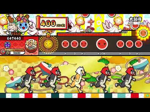 【太鼓の達人】太鼓侍 裏 (おに) 全良