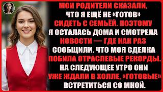 видео: Мои родители сказали, что я ещё не «готов» сидеть за одним столом с семьёй. Поэтому я остался дома.. картинка: Мои родители сказали, что я ещё не «готов» сидеть за одним столом с семьёй. Поэтому я остался дома..