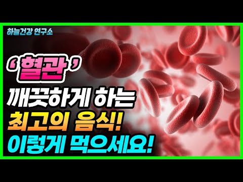 혈액을 깨끗하게 하는 <strong>식물성</strong> <strong>기름</strong>! 효과적으로 먹는 방법 (최악의 <strong>기름</strong> vs 최고의 <strong>기름</strong>)