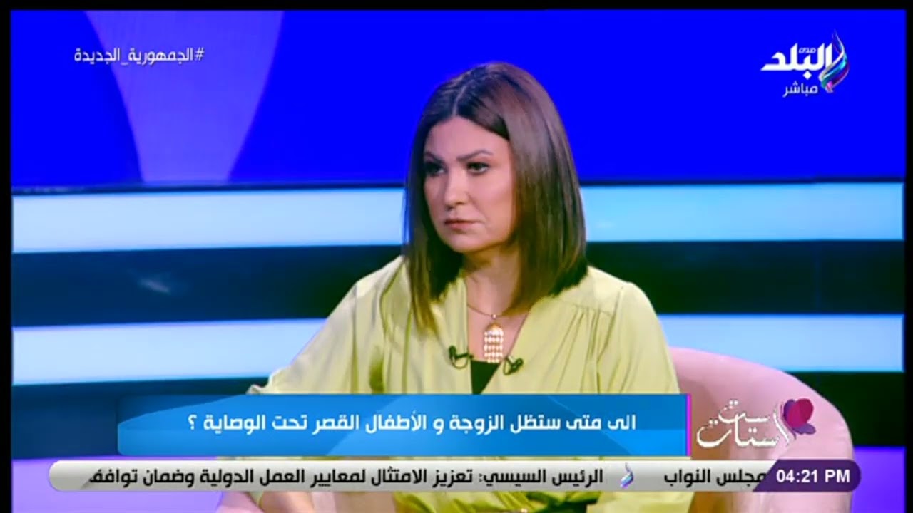 ما هو المجلس الحسبي وإيه قوانينه ؟ د  رانية الجزايرلي تجيب