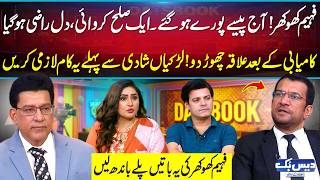 Behan, Beti Ki Shadi Sey Pehlay Ye Kam Kren | Kamyab Honay Ke Baad Mohalla Chor Do: Faheem Khokhar
