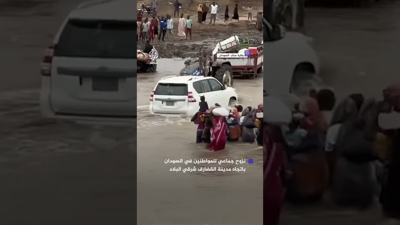 لقطات ترصد عمليات نزوح جماعية للمواطنين في السودان باتجاه مدينة القضارف شرقي السودان