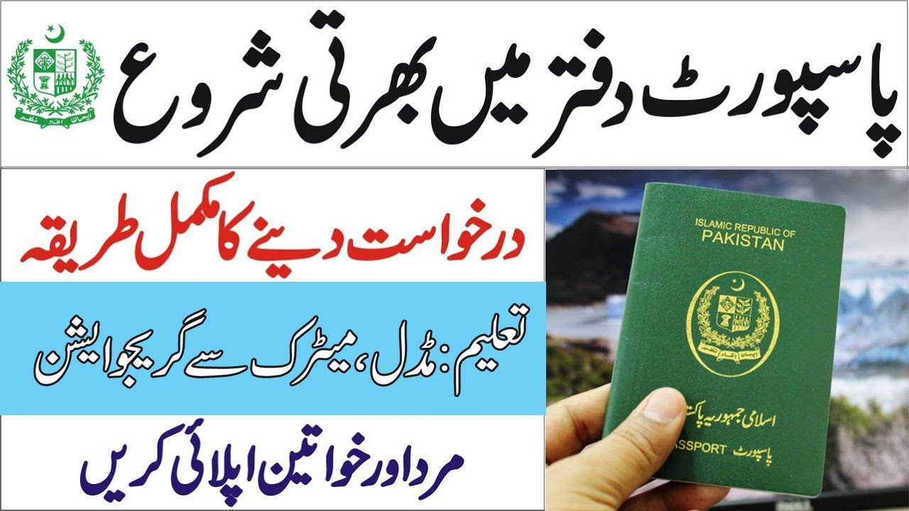 new passport office jobs 2021, Download Application form. Directorate General Immigration