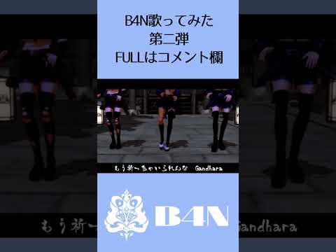 じん『GURU』#shorts #踊ってみた #歌ってみた  #MMD #B4N #b4nmusic