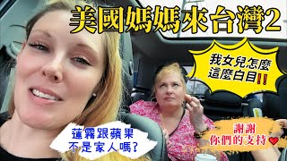 [American Mom Comes to Taiwan 2] คุณแม่ประทับใจกับความมีน้ำใจของชาวไต้หวันเป็นอย่างมาก