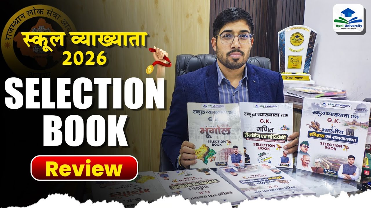 1st Grade Paper 1 GK Selection Book | Best Book for School Lecturer GK Paper |1st Grade GK Sunil Sir
