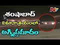 Flight catches fire while landing at Shamshabad Airport
