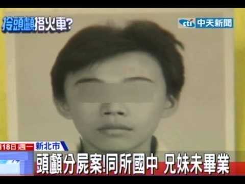 中天新聞》頭顱分屍案！同所國中 兄妹未畢業20130318l34