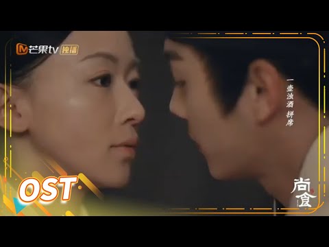 陆虎献唱《尚食》主题曲MV！尘世烟火抚人心《尚食 Royal Feast》【芒果TV青春剧场】