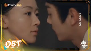 陆虎献唱《尚食》主题曲MV！尘世烟火抚人心《尚食 Royal Feast》【芒果TV青春剧场】