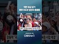 막판 표심 잡기 여야 지도부 접전지 총출동 #쇼츠 #지방선거 #여야