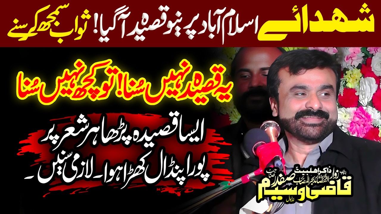 Zakir Qazi Waseem Abbas Safdar | شھدائے اسلام آباد پر نیو قصیدہ آ گیا | NEW Majalis 2026