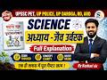 Science जैव उर्वरक (Bio Fertilizer) Full Explanation | घटना चक्र | Keshari Sir #studylok #keshrisir